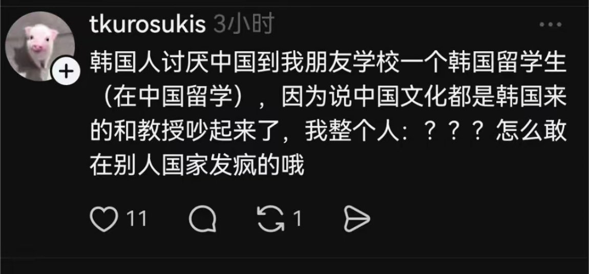 韩国人已经被洗脑成这样了么？竟然真信中国文化从是韩国来的，跑到中国留学，还跟教授