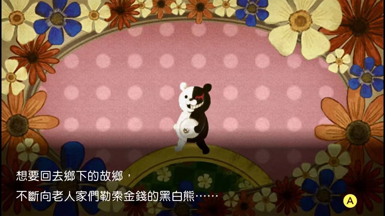 好想像黑白熊这样活一次 