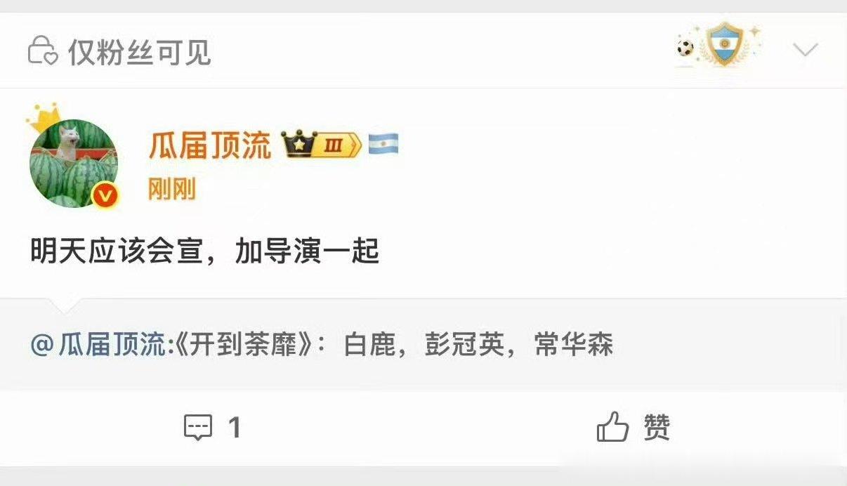 开到荼靡官宣白鹿开到荼靡官宣 我去！开到荼靡要官宣了！ 