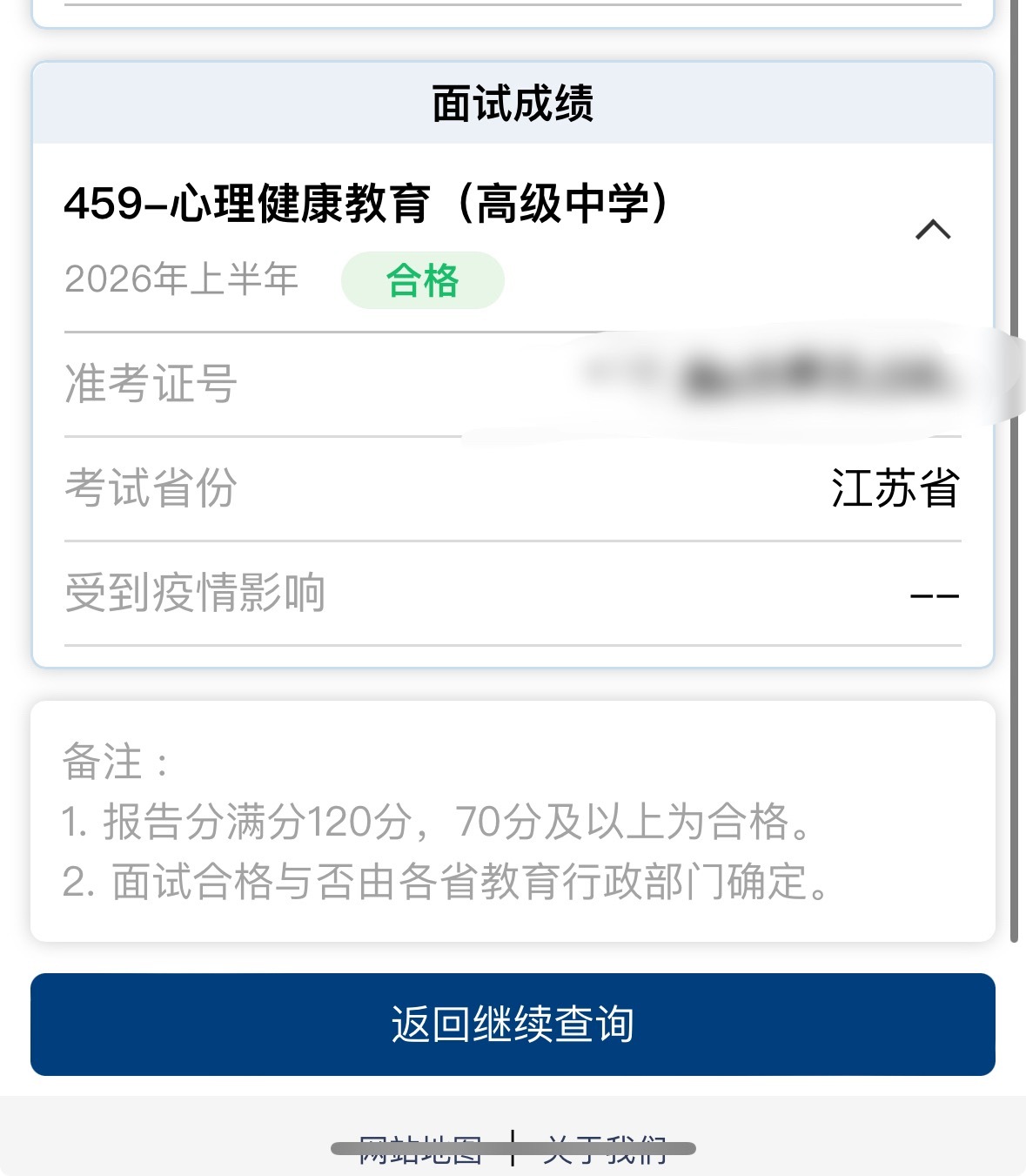 孩子们别怕老师来了 