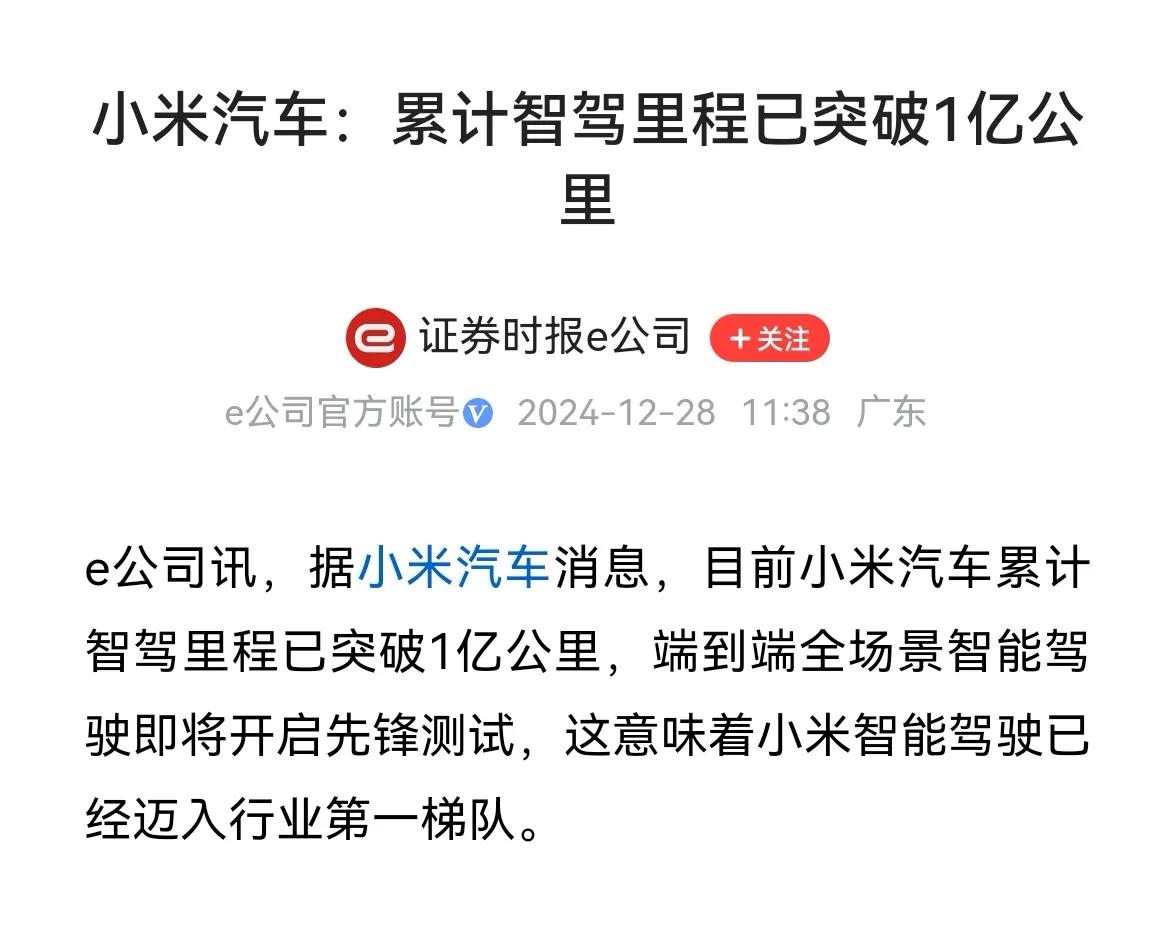 小米智驾进入第一梯队，1亿公里可以和华为掰掰手腕子了。