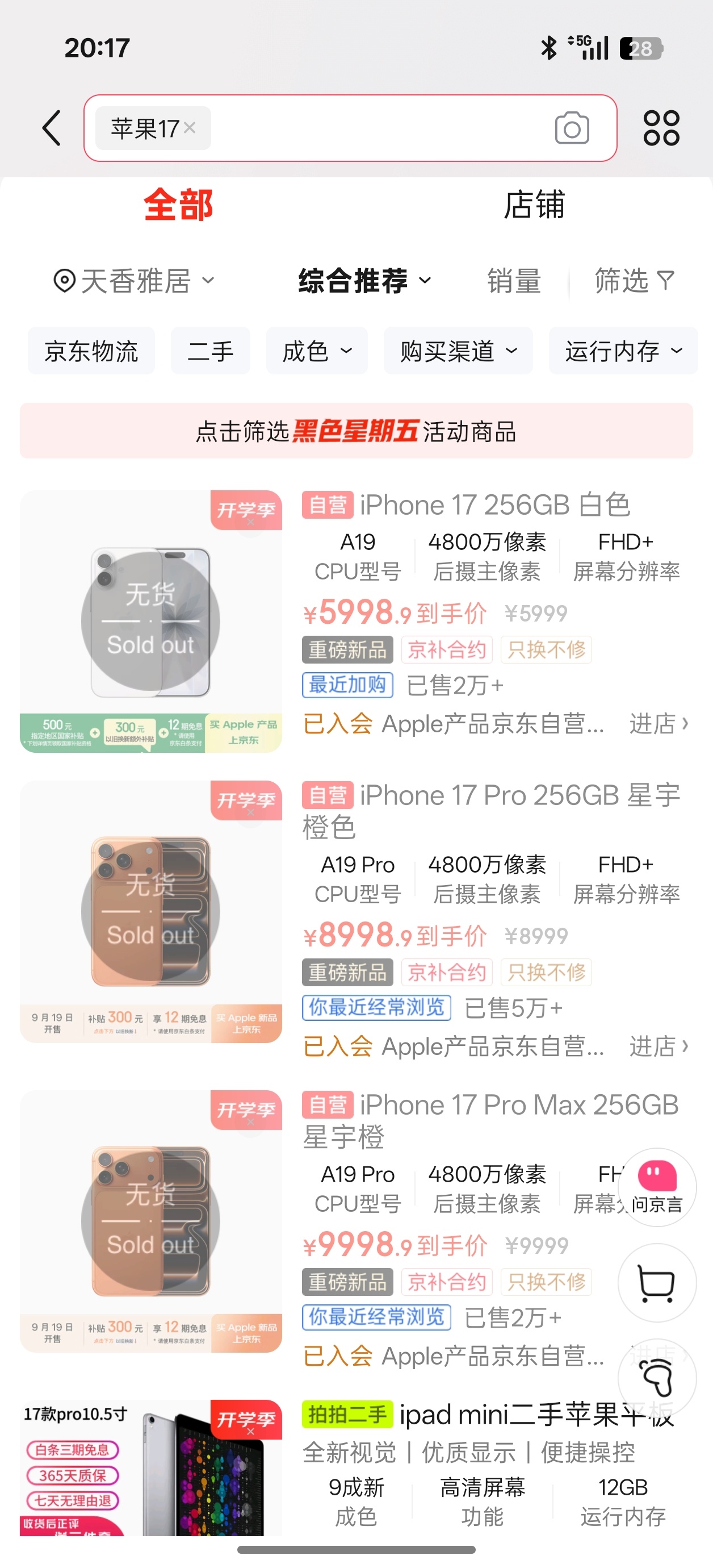 抢iPhone17狗东10分钟没 ，淘天发货国庆后…apple store打不开