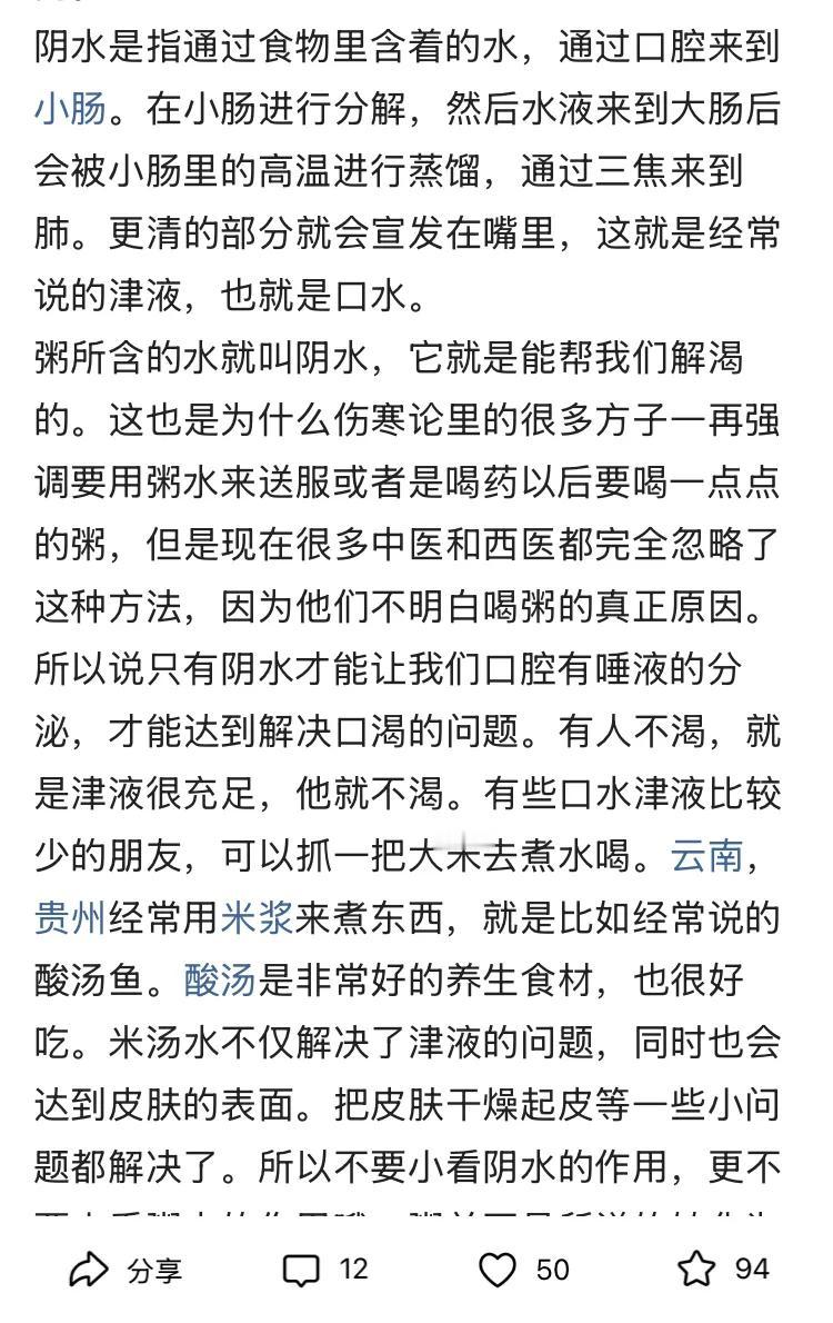 这中医讲的阴水才能解渴……我怎么觉得这就是补充了电解质呢？
食物含有的水汁，米浆