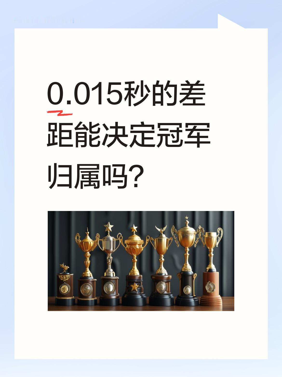 0.015秒的差距能决定冠军归属吗？
这就是张雪机车拿下赛季第六冠的距离。米萨诺