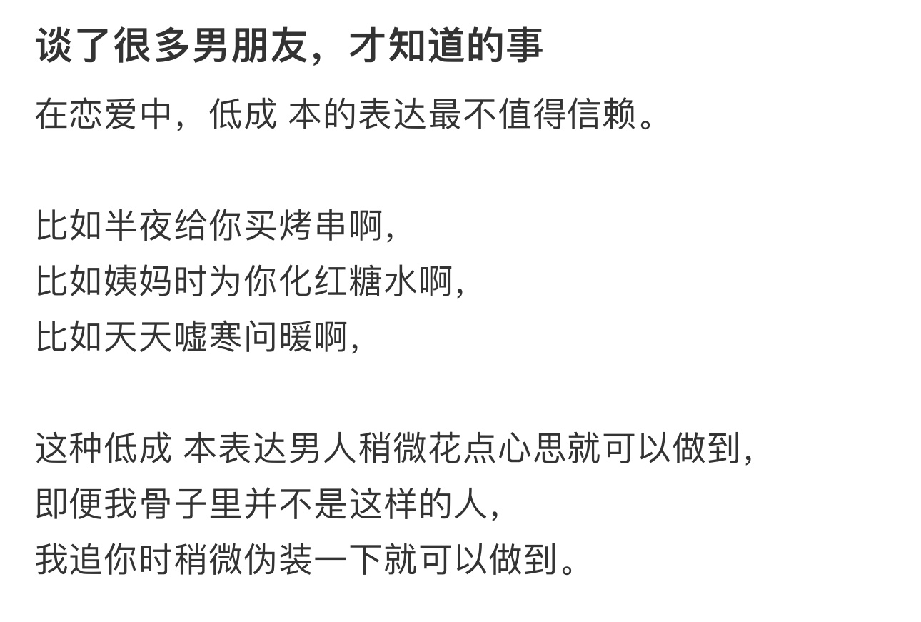 谈了很多男朋友，才知道的事 