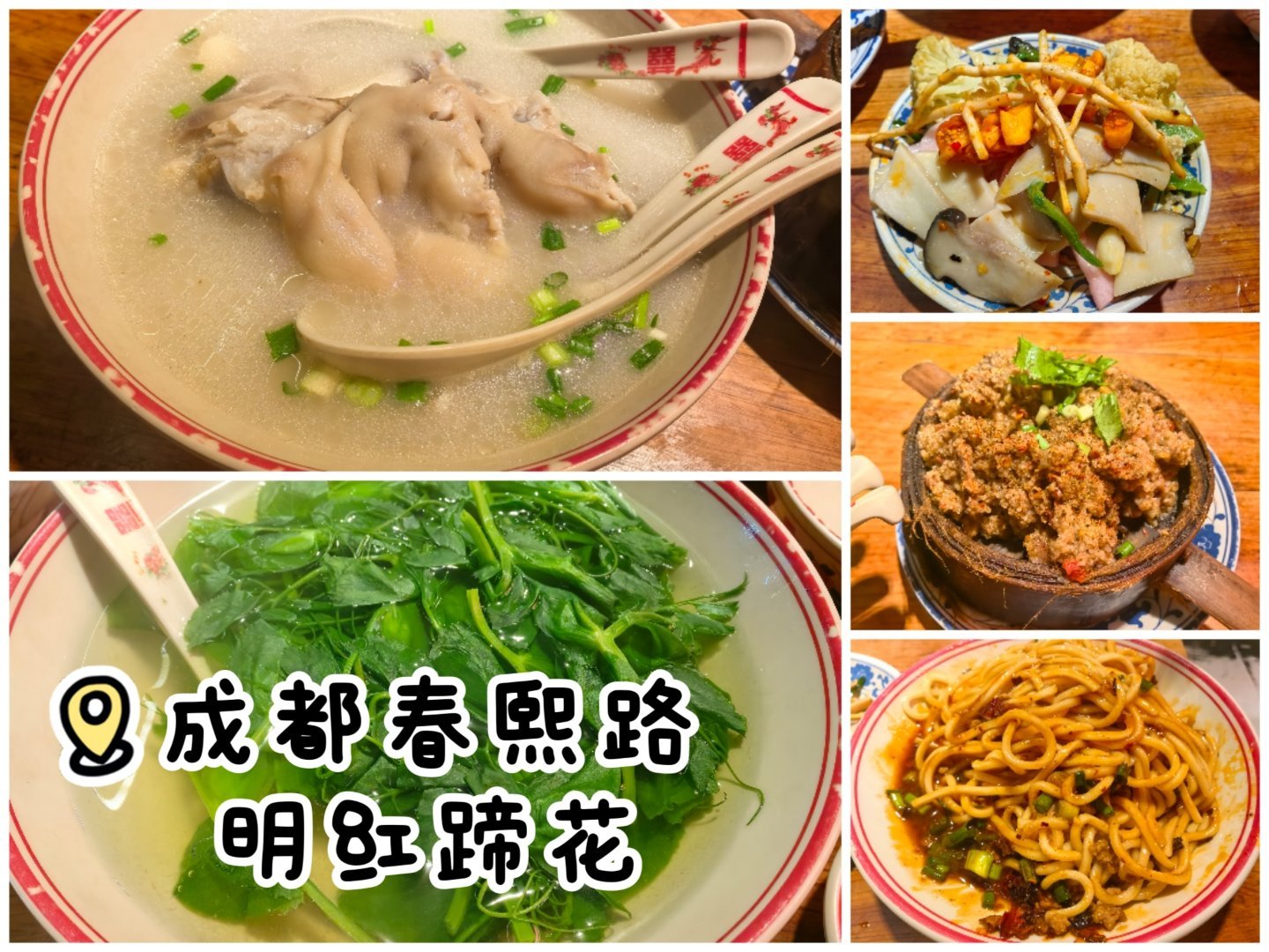 回顾一下成都之行吃到的当地一些特色食物。比较有代表性的有：春熙路的蹄花和砂锅；天