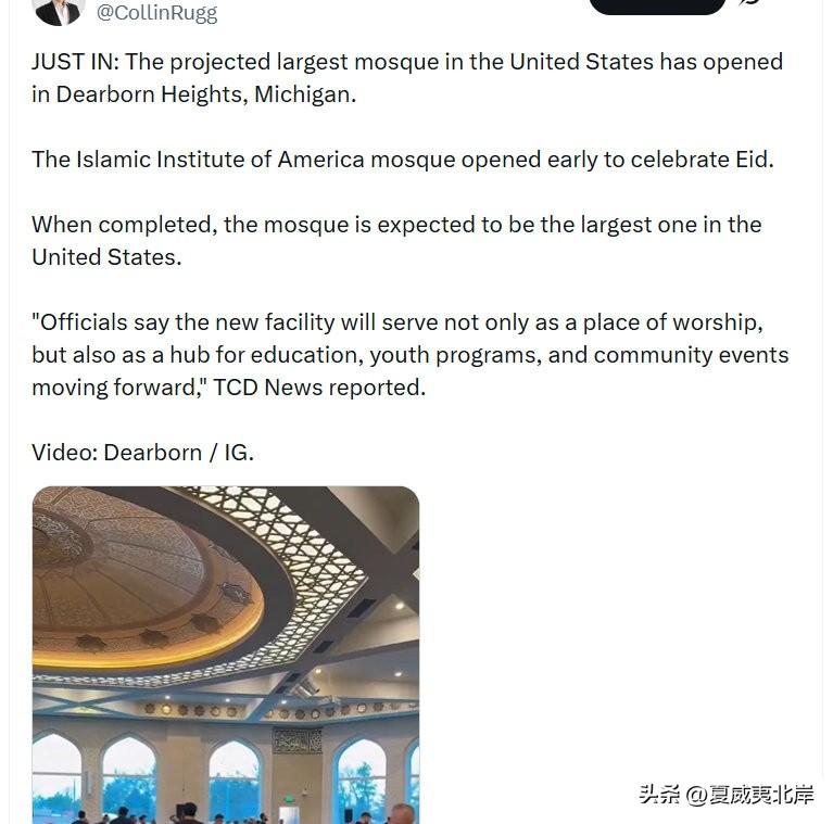 突发新闻：美国预计规模最大的清真寺已在密歇根州迪尔伯恩海茨（Dearborn H