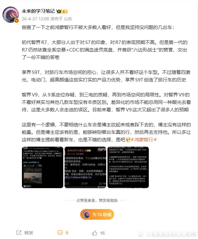 我跟未来的学习笔记一直以来还是挺合得上拍的。智界R7，我非常看好，所以我第一批小