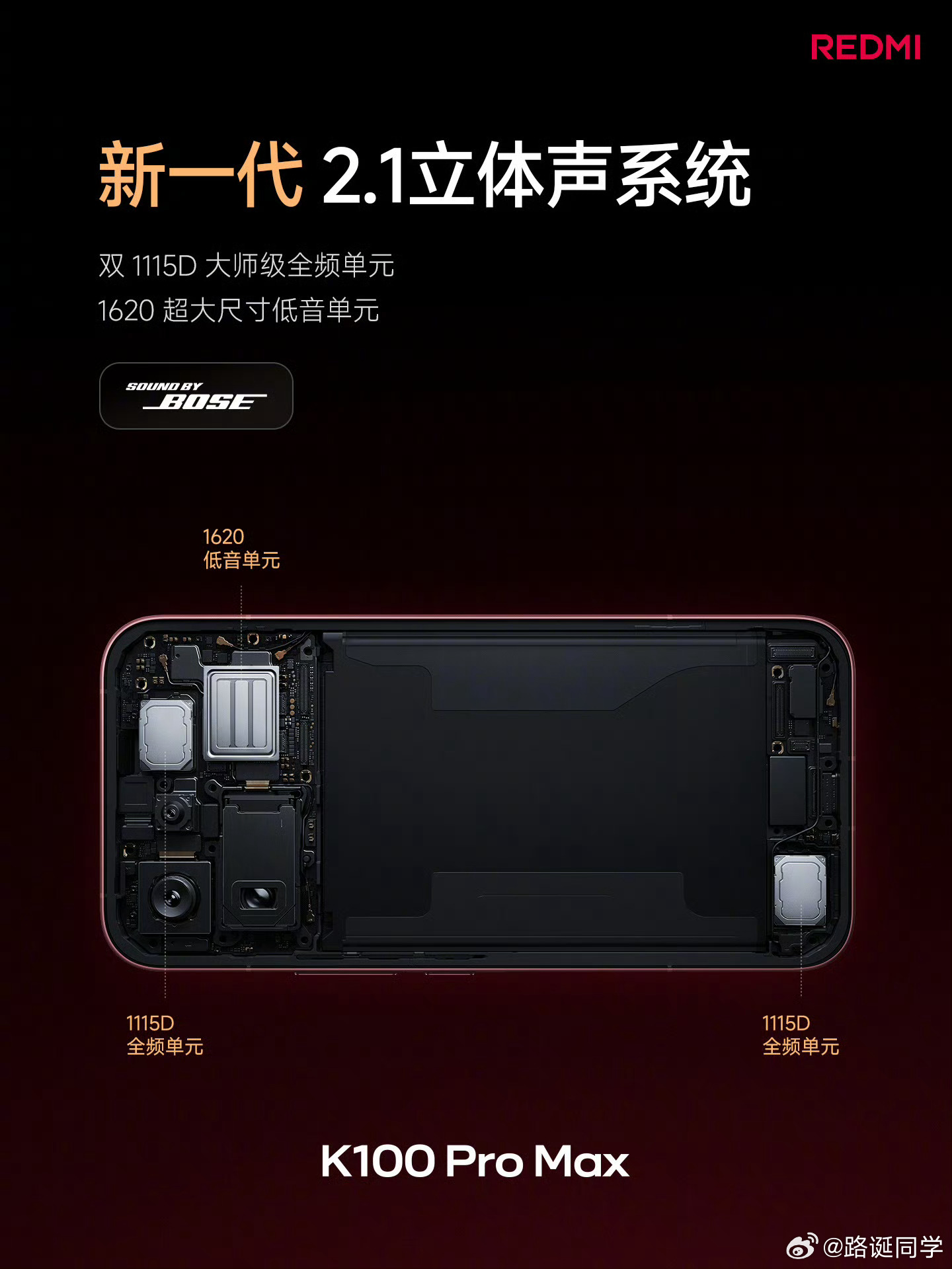 红米发布会K100 Pro Max依然是音乐手机。 