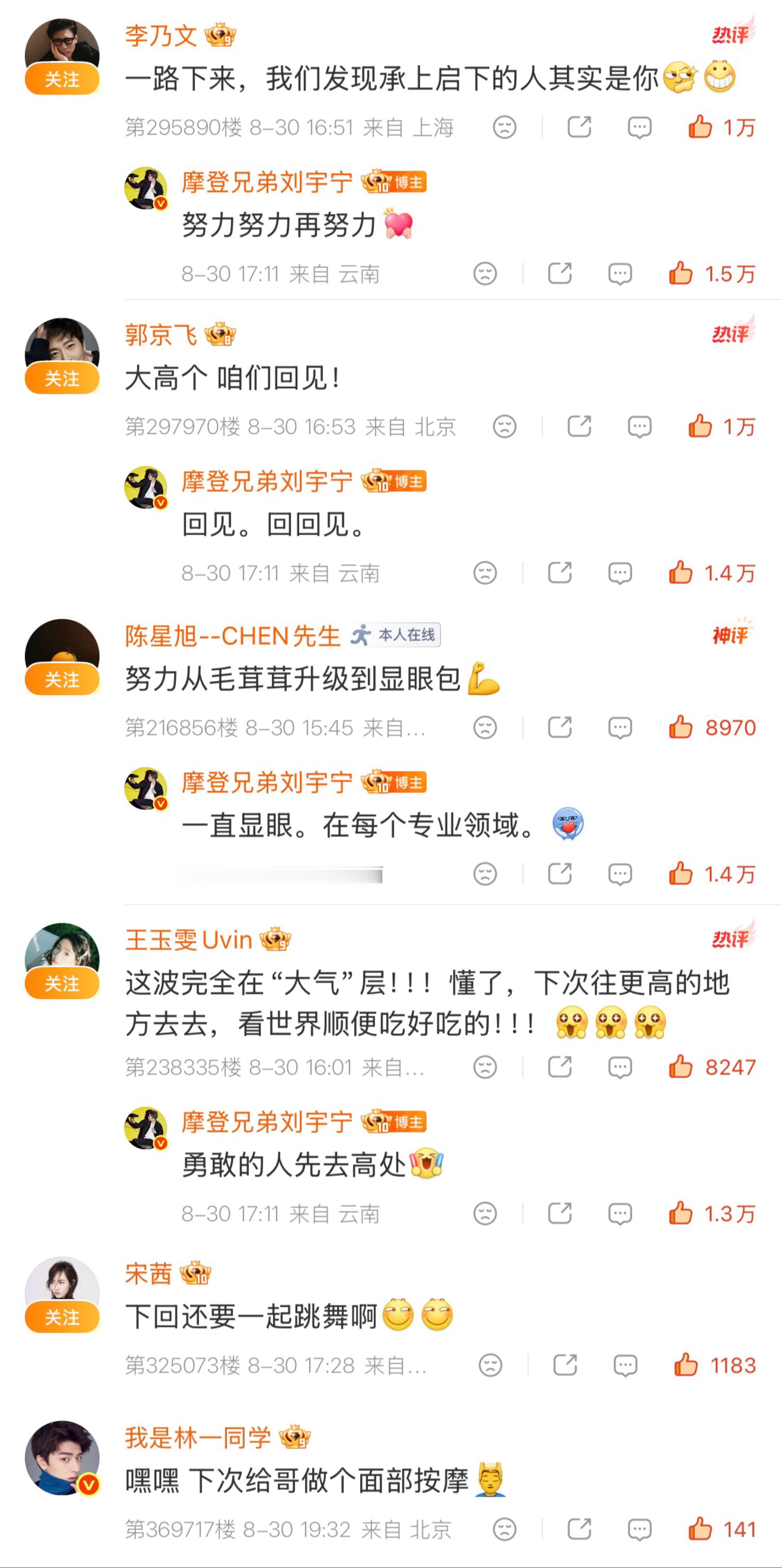 存一个地球团收官互评～这么有爱的画面下一季咱们继续啊❗刘宇宁下意识的换位思考 |