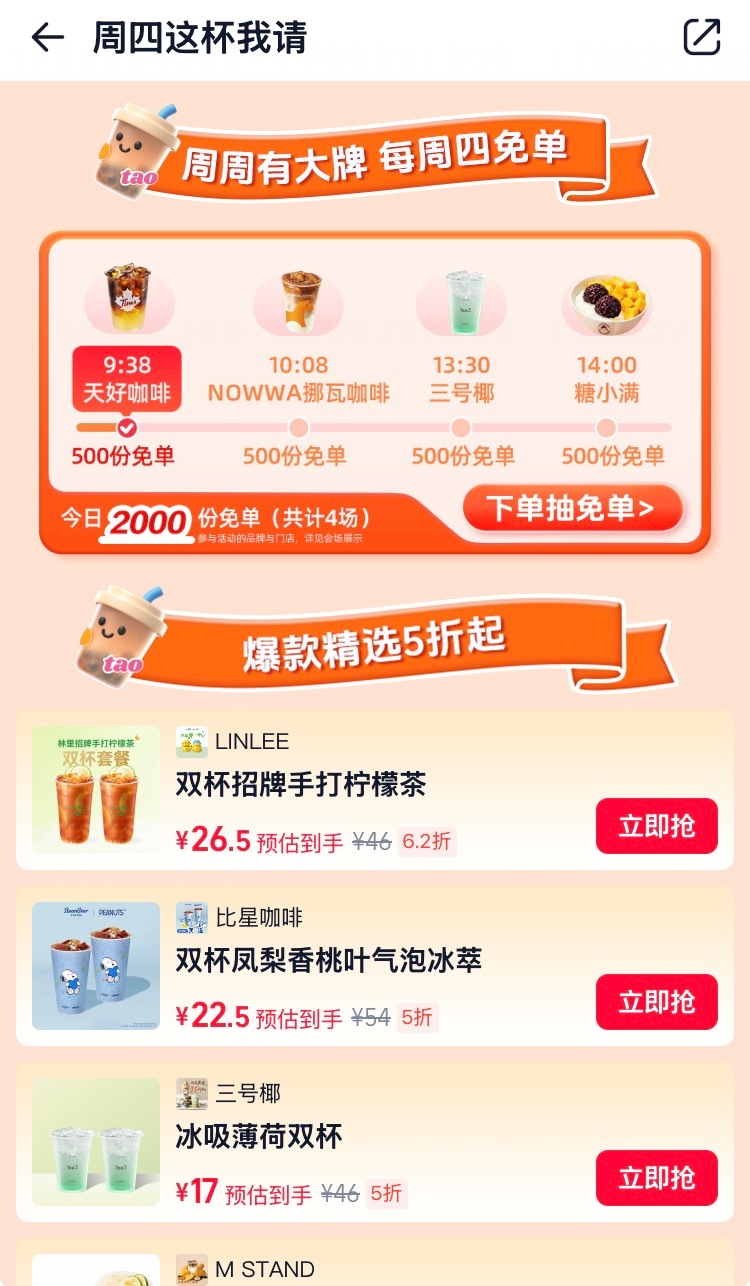 淘宝闪购app周四这杯我请免单活动活动城市，上海，杭州，苏州，无锡，宁波，温州，
