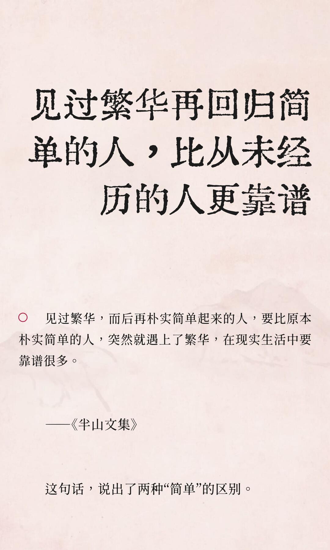 繁华落尽后,能留下的又是什么? 繁华终会褪去喧嚣，洗尽铅华之后，真正能长久留存下