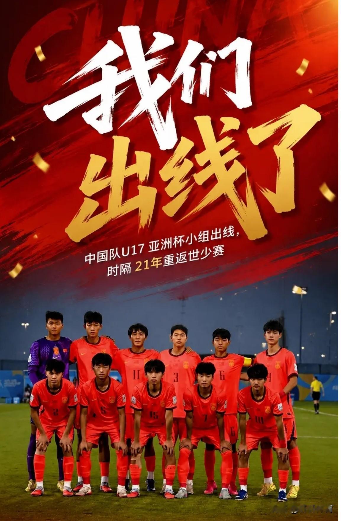 不可能的剧本神奇的上演了，时隔21年中国国少从回世少赛，就是今天结束的U17亚洲