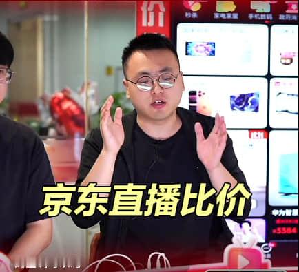 京豆哥直播半小时怒发600万平时评测产品，除了看性能，最关注的就是价格。京东采销