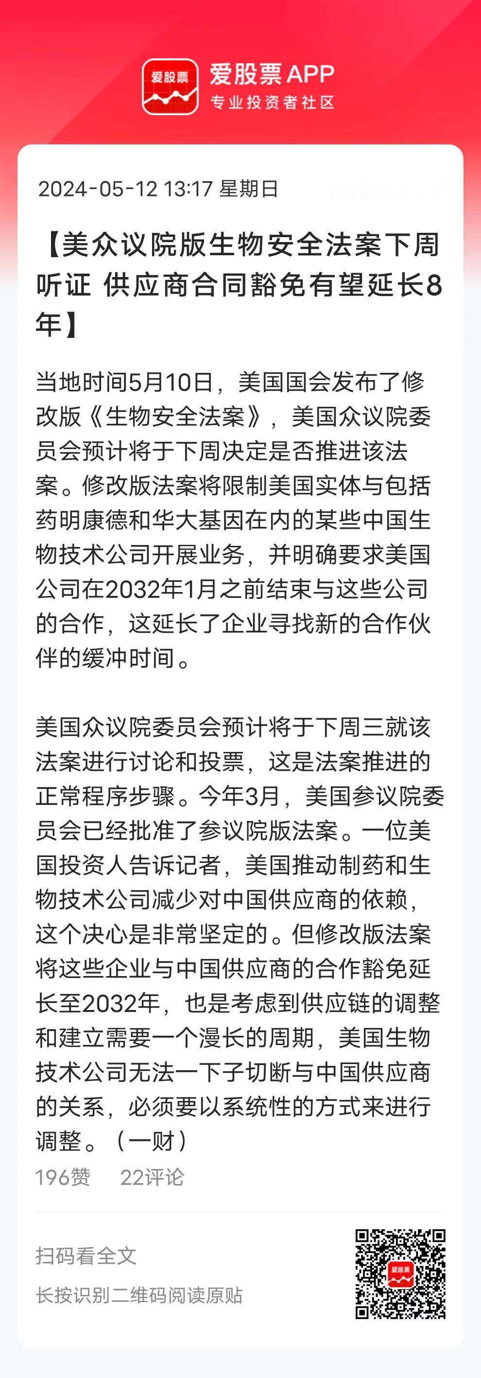 周末医药股的大利好，美国对药明康德等CXO供应商，增加了8年豁免期。之前市场的预