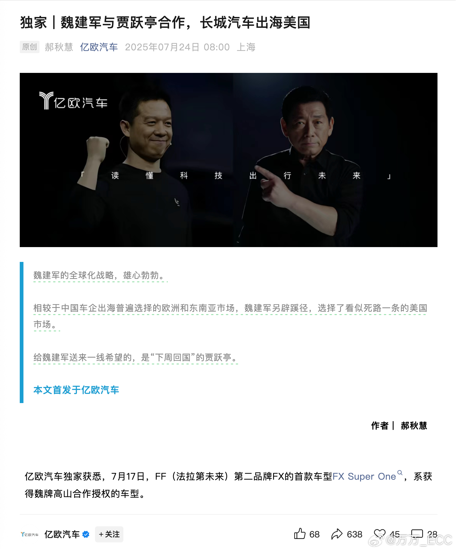哈？长城官方与贾跃亭合作？真的假的......能蹲到一个辟谣么。[流鼻血] ​​