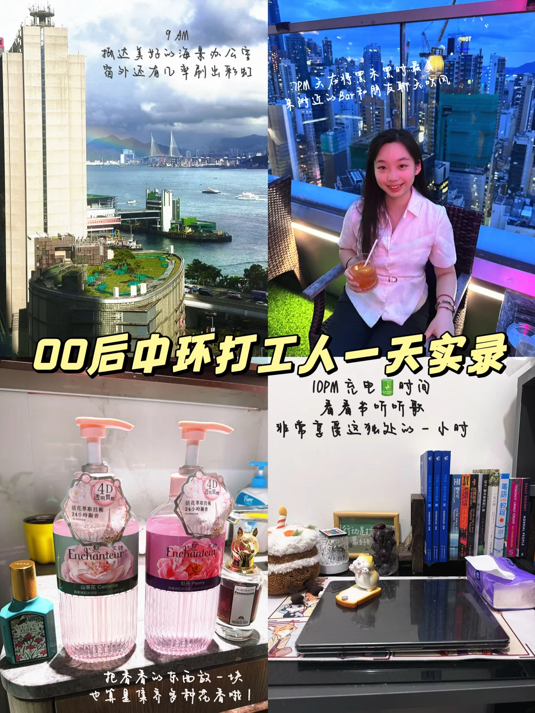 Plog👩🏻‍💻00后中环打工人一天实录