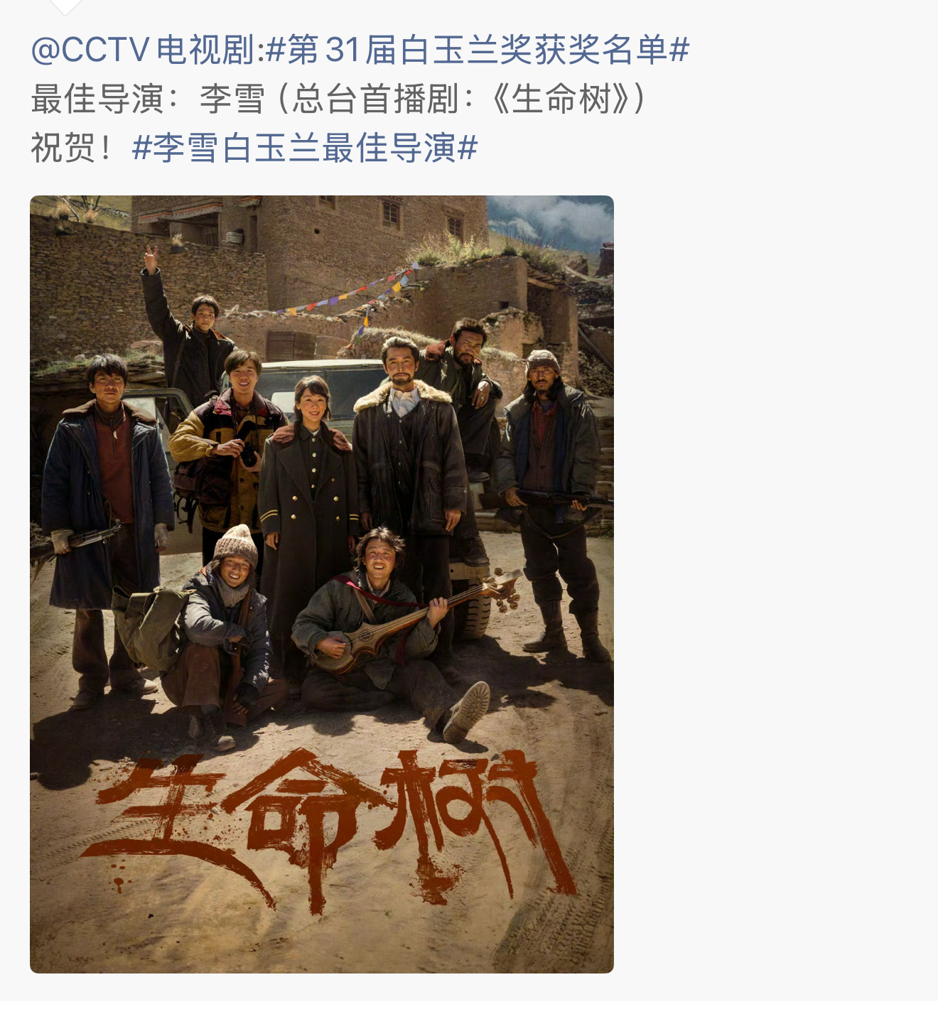 最佳导演 《生命树》李雪。 其他提名的导演有：《生万物》《太平年》《沉默的荣耀》