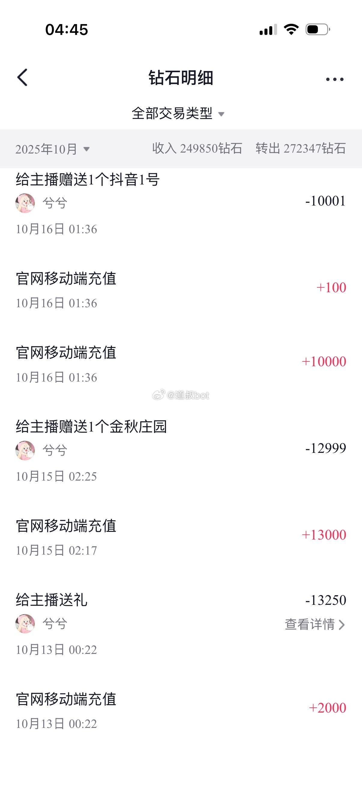网友爆料，给女主播刷了10多万，现在要求退一万都不愿意，好恶心。 