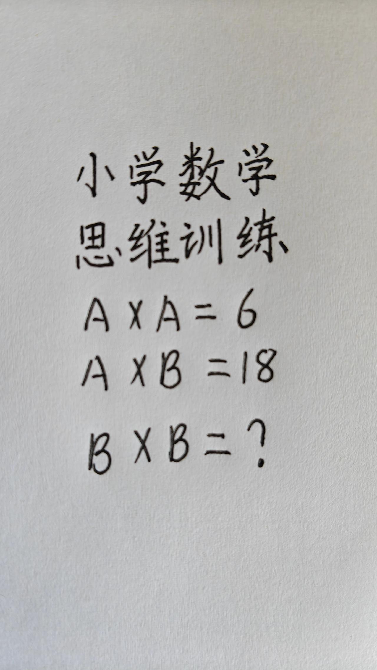小学数学，思维训练260 ，A×A=6，小学数学，思维训练260 ，A×A=6，