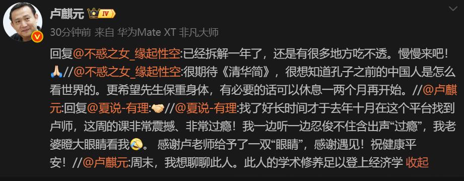 卢师：已经拆解一年了，还是有很多地方吃不透。慢慢来吧！[祈祷]
网友：很期待《清