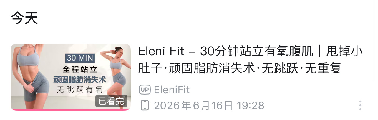 今日份跳操打卡 