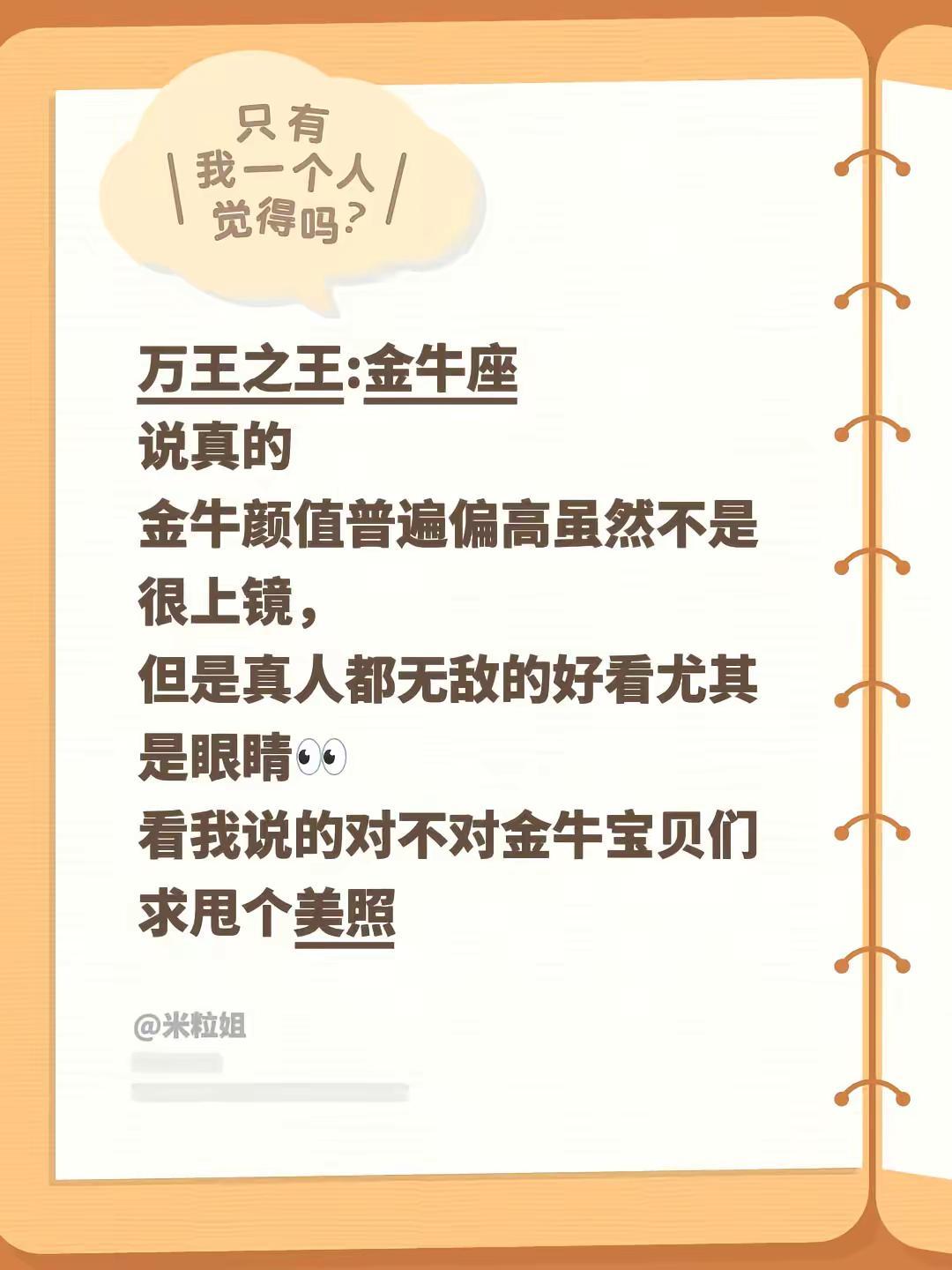 心美一切皆美 金牛座