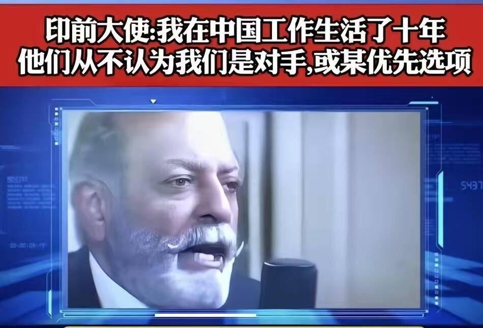 曾在中国生活十年、会说流利中文的印度前驻华大使顾凯杰的一段真实感受最近在网上传开