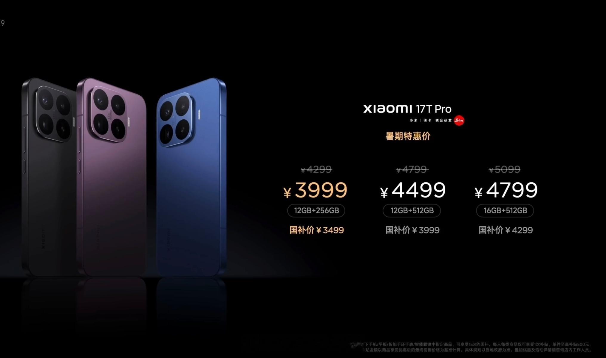 小米17T系列售价17T Pro在海外价格7100多，国内首销优惠300+教育优