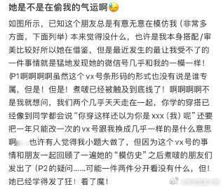 她是不是在偷我的气运啊 ​​​
