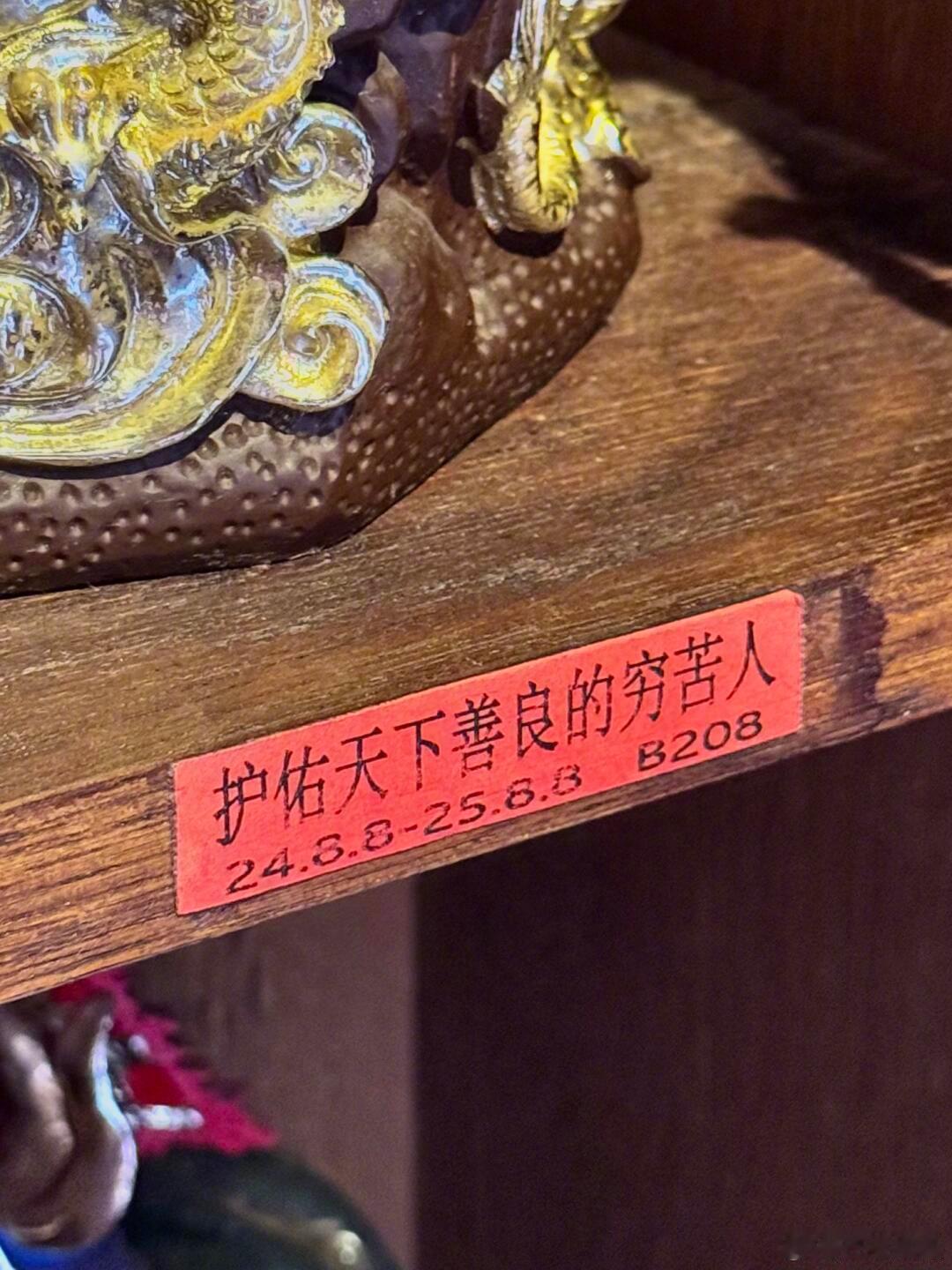 我愿称之为，最让人为之动容的一个财神位： ​​​