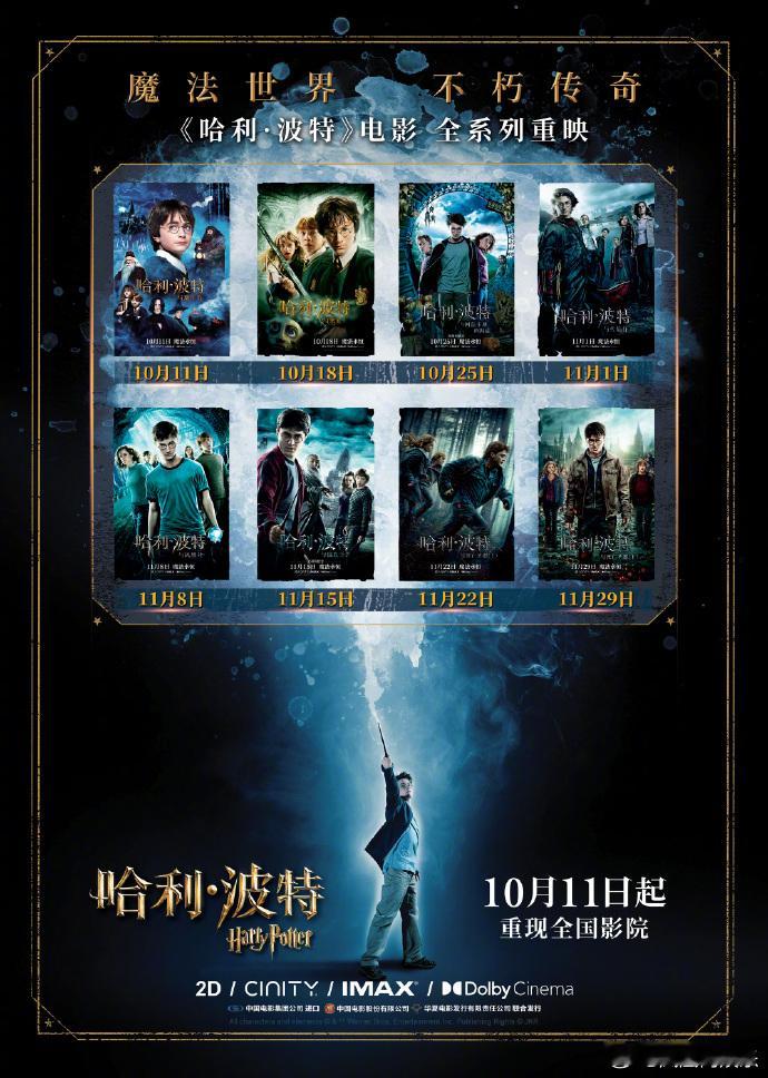 【#哈利波特全系列将在内地重映#】9月20日，华纳兄弟电影官宣《哈利·波特》八部