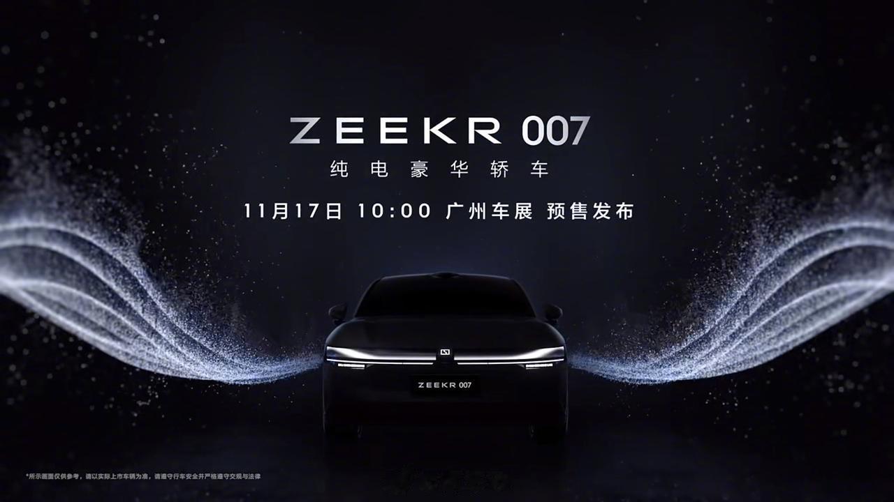 极氪007预告图
说是一台最强纯电豪华轿车，在外观内饰、驾乘操控、车机系统等都有