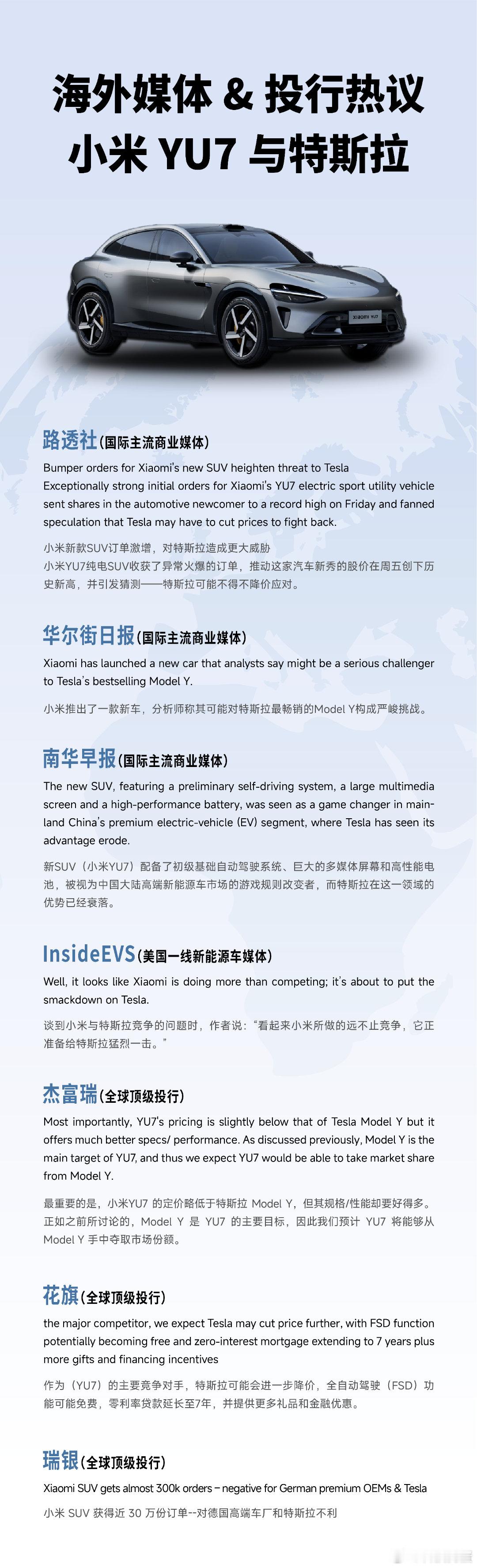 我们的汽车工业正以震撼全球的姿态，书写着从跟跑到领跑的新篇章，小米YU7与Ult
