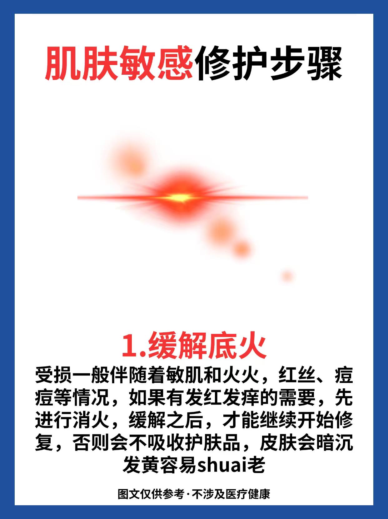 敏感肌修护步骤