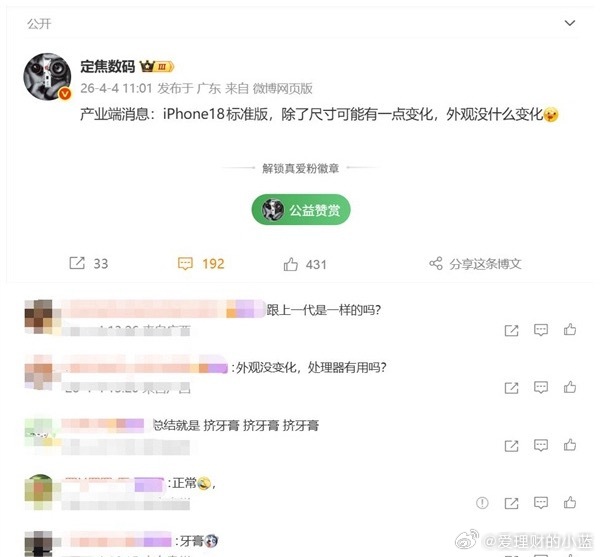 曝iPhone18标准版设计没变大家基金亏麻了还有钱买吗？ 