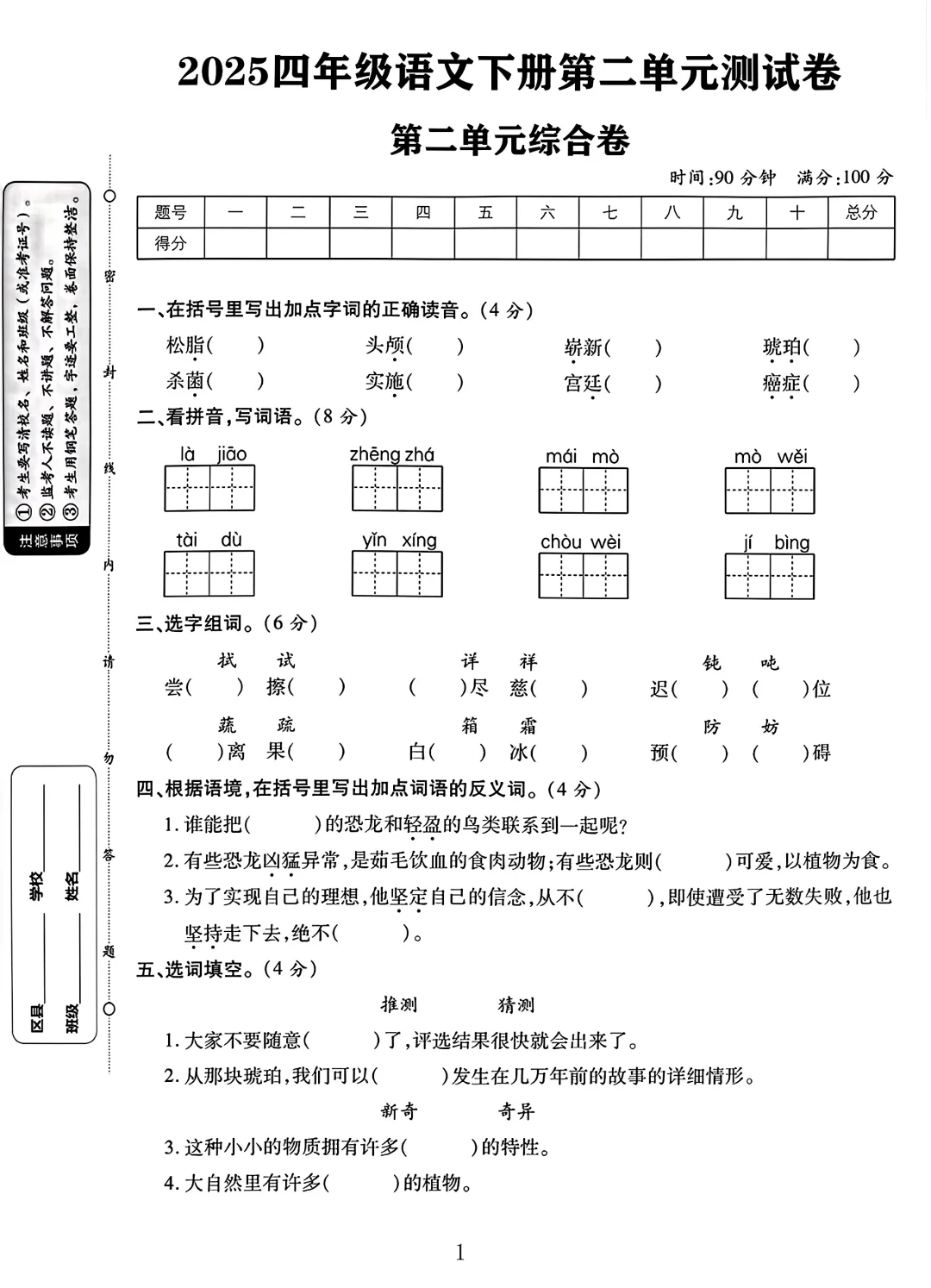 2025四年级语文下册第二单元测试卷 1