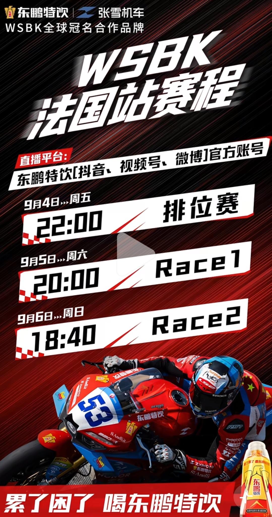 2026/09/04 法国站马尼库尔赛道