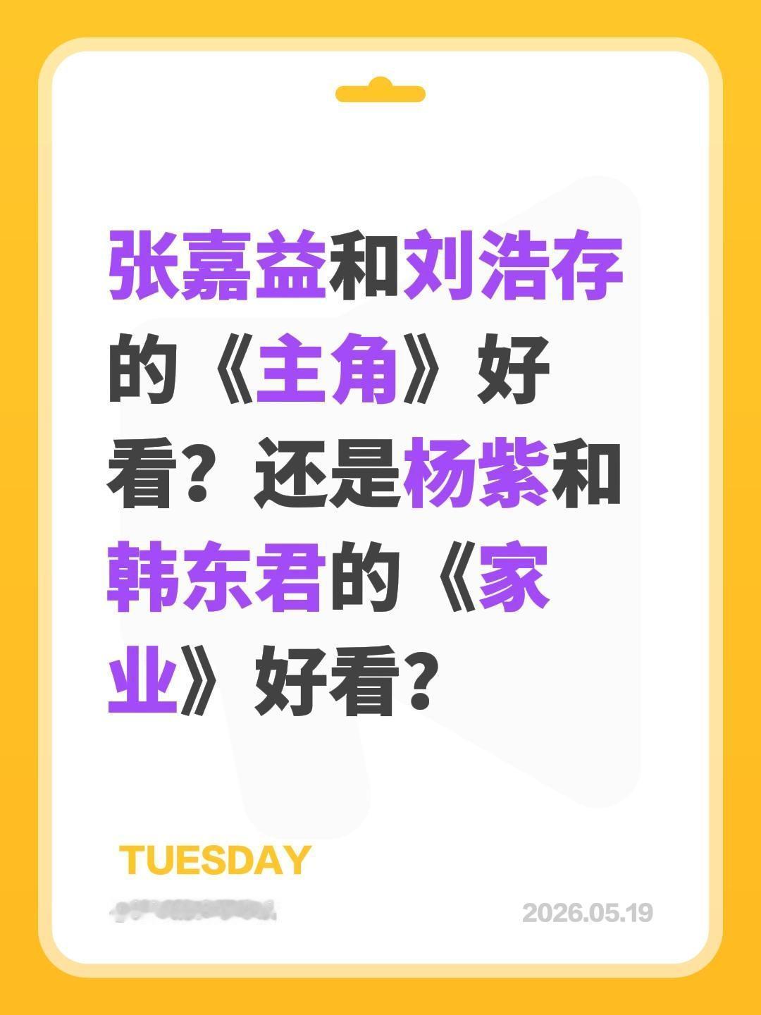 张嘉益和刘浩存的《主角》好看？还是杨紫和韩东君的《家业》好看？刘浩存 张嘉益 电
