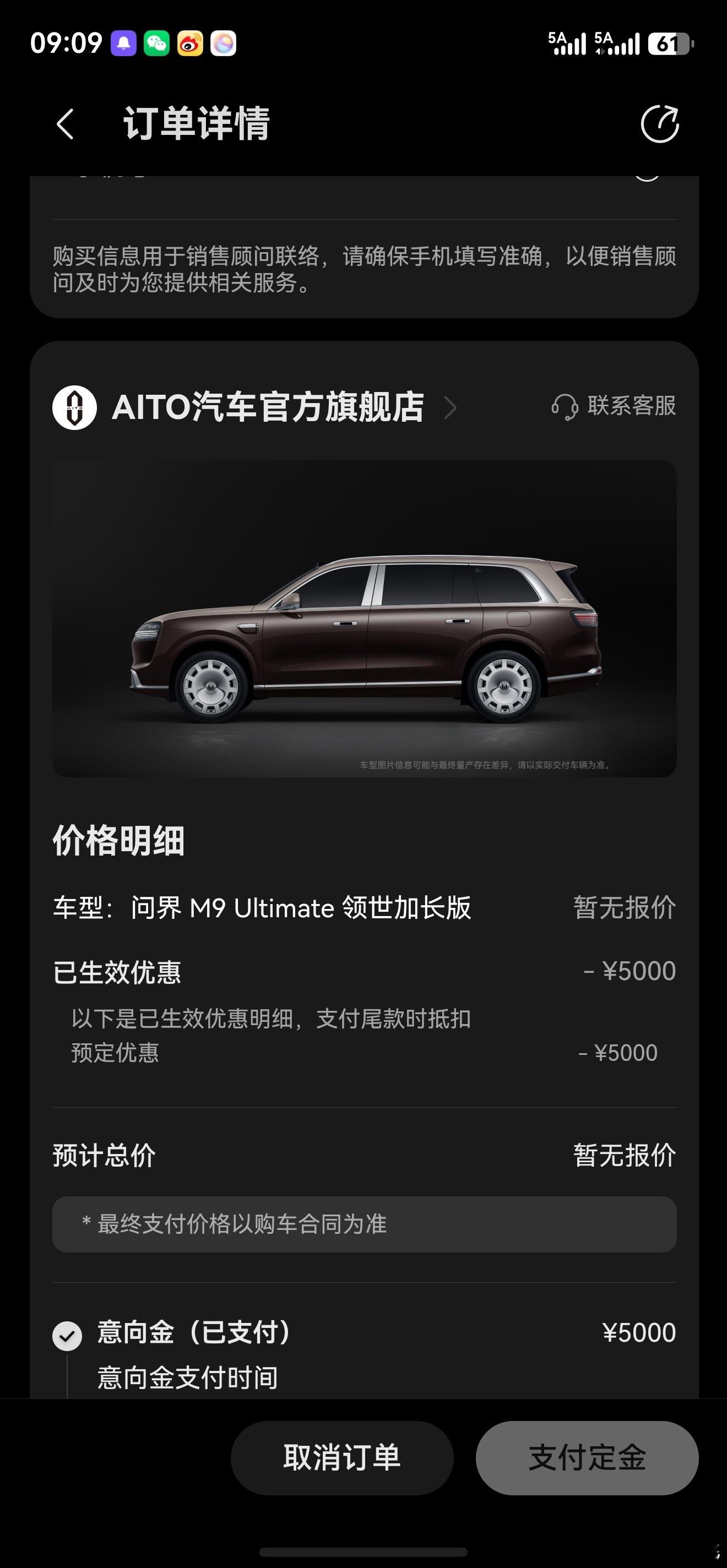 全新一代问界m9官宣 M9 Ultimate先订为敬了 