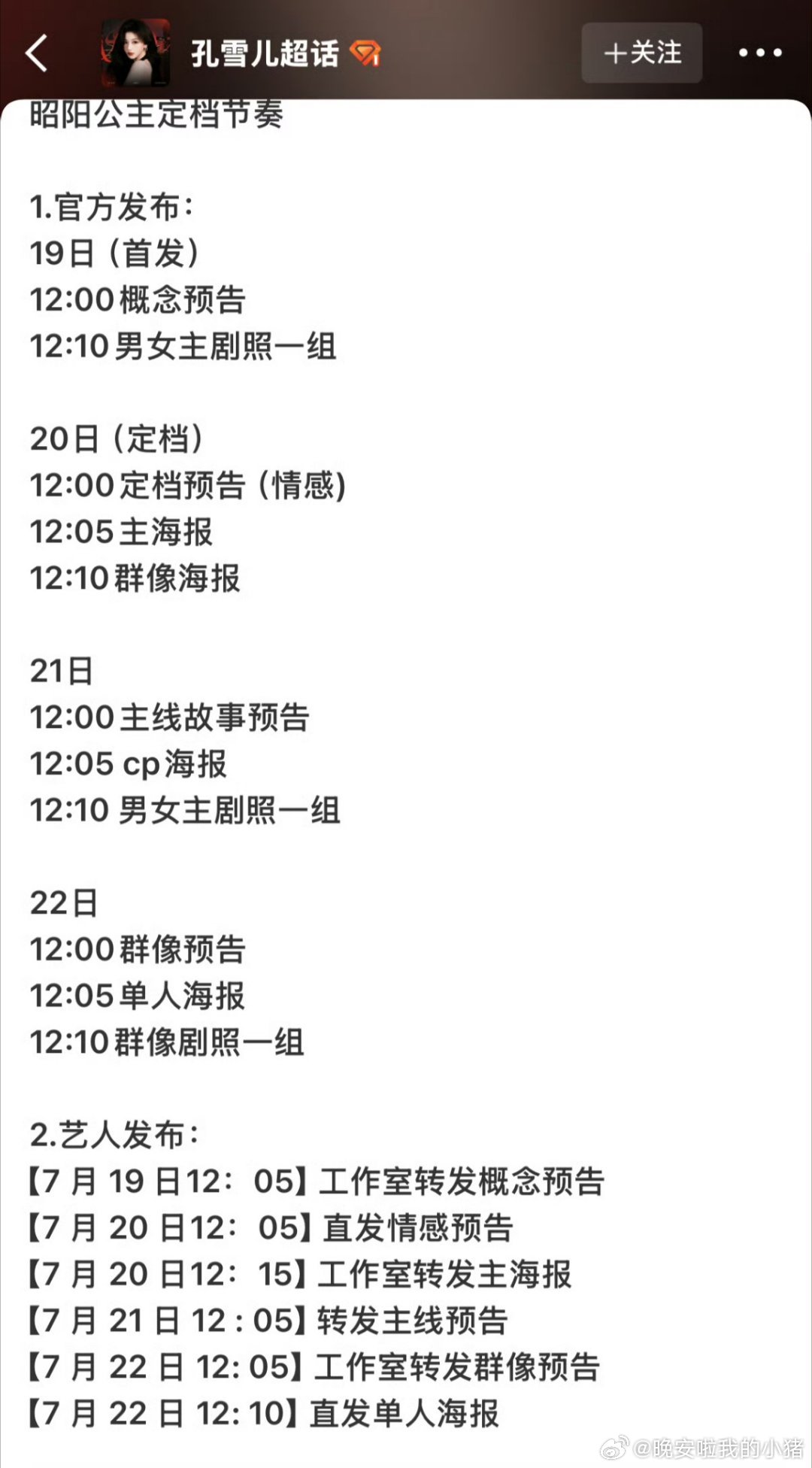 李宏毅孔雪儿昭阳公主定档节奏，真的来了🥳🥳 