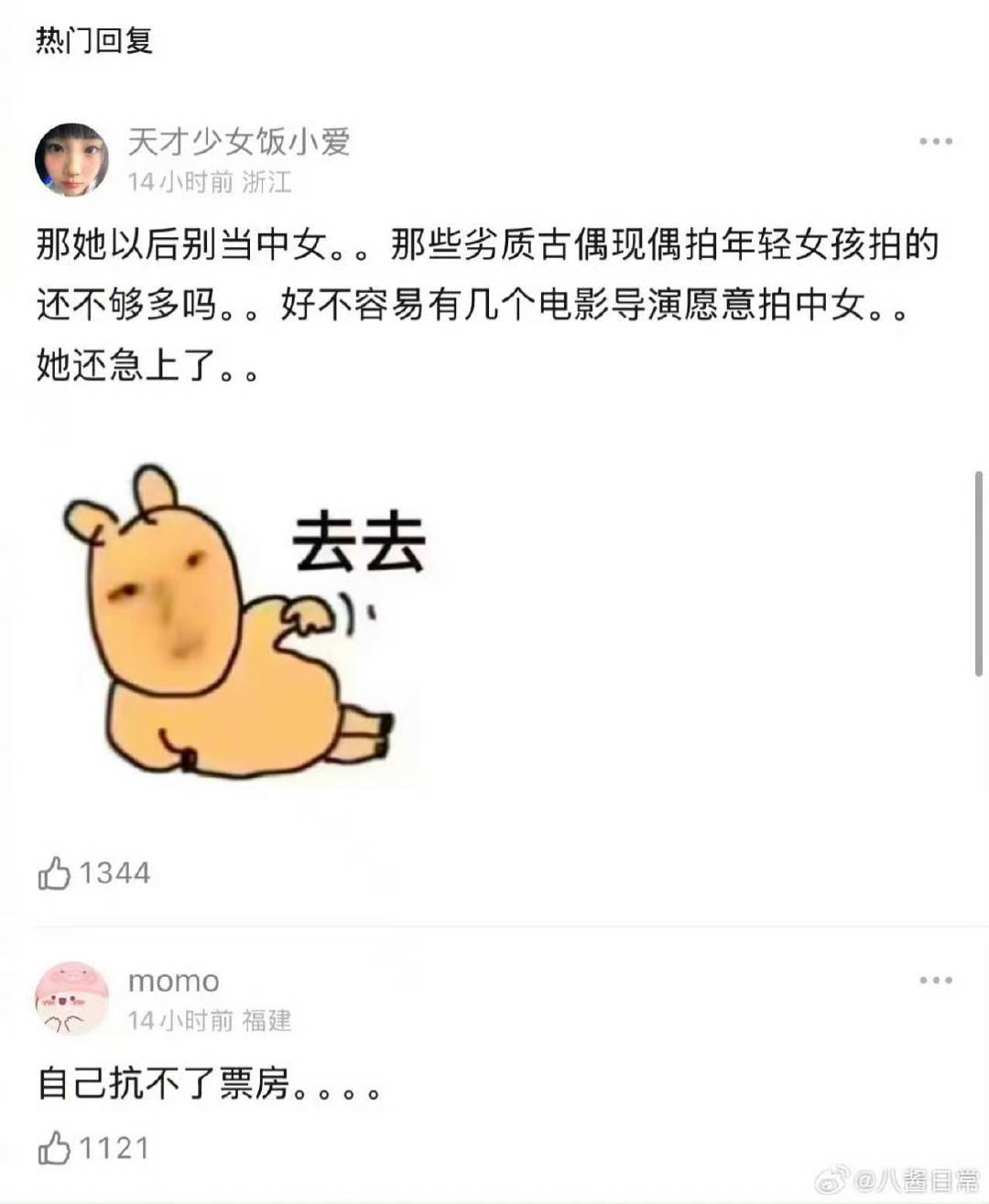 文淇说年轻女演员主演等于没有票房文淇称年轻女演员等于没有票房文淇说年轻女演员主演