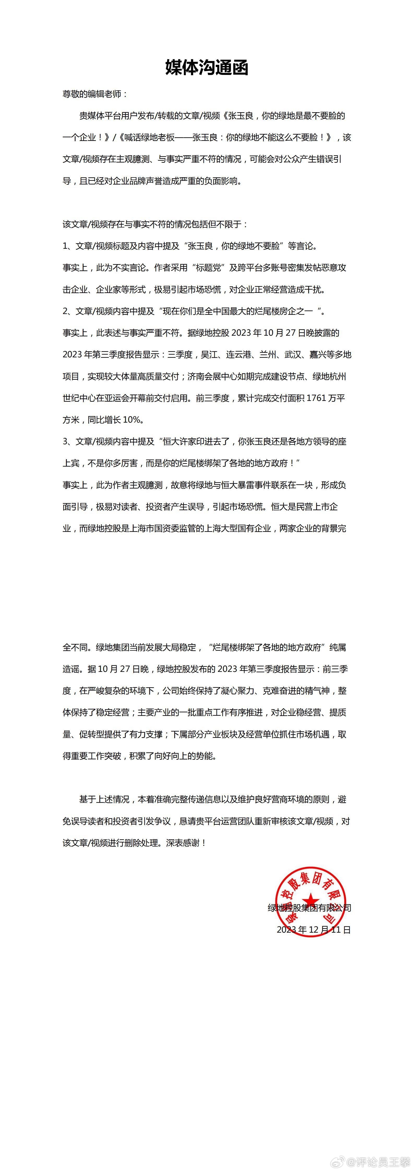 绿地，无耻企业，着急了？着急你就解决问题！绿地在河南新乡平原新区的房子：2020