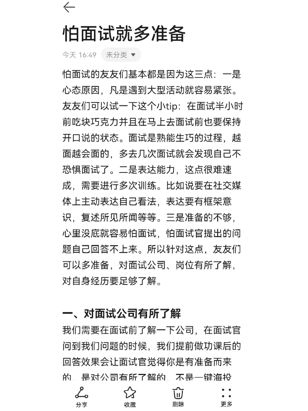 怕面试就多去准备