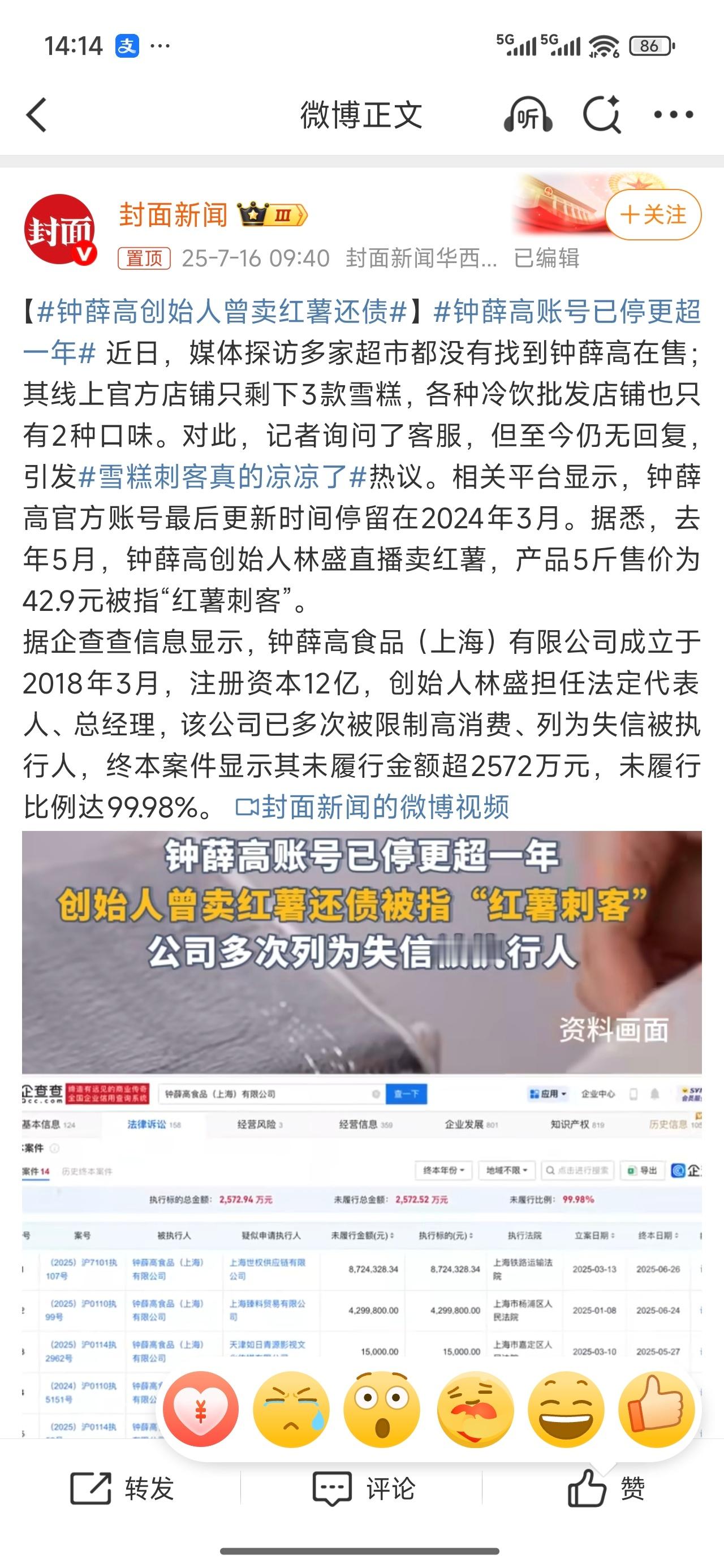 钟薛高创始人曾卖红薯还债现在应该都看不到钟薛高了吧……这玩意确实贵[笑cry] 