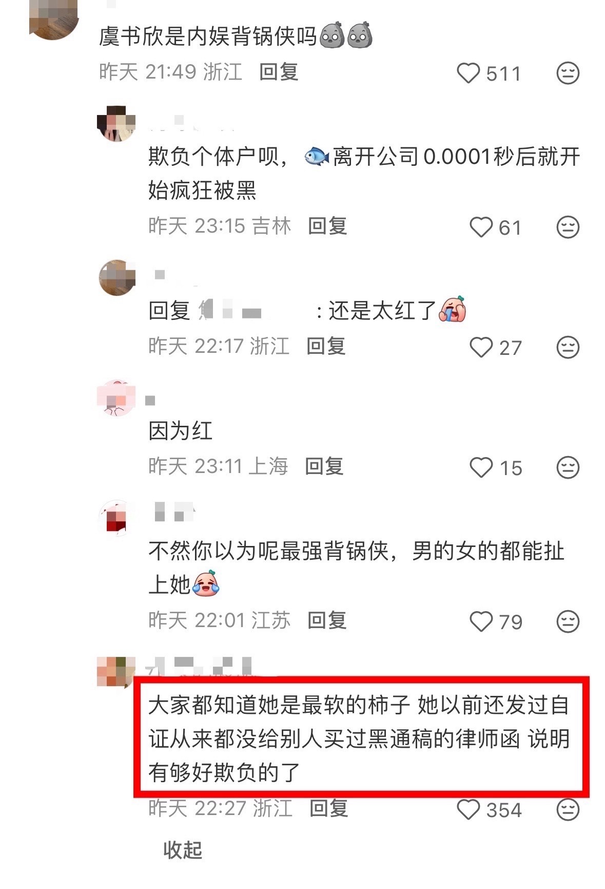 天呢，原来虞书欣之前还发过自证律师函可惜你永远叫不醒黑子的🥺 