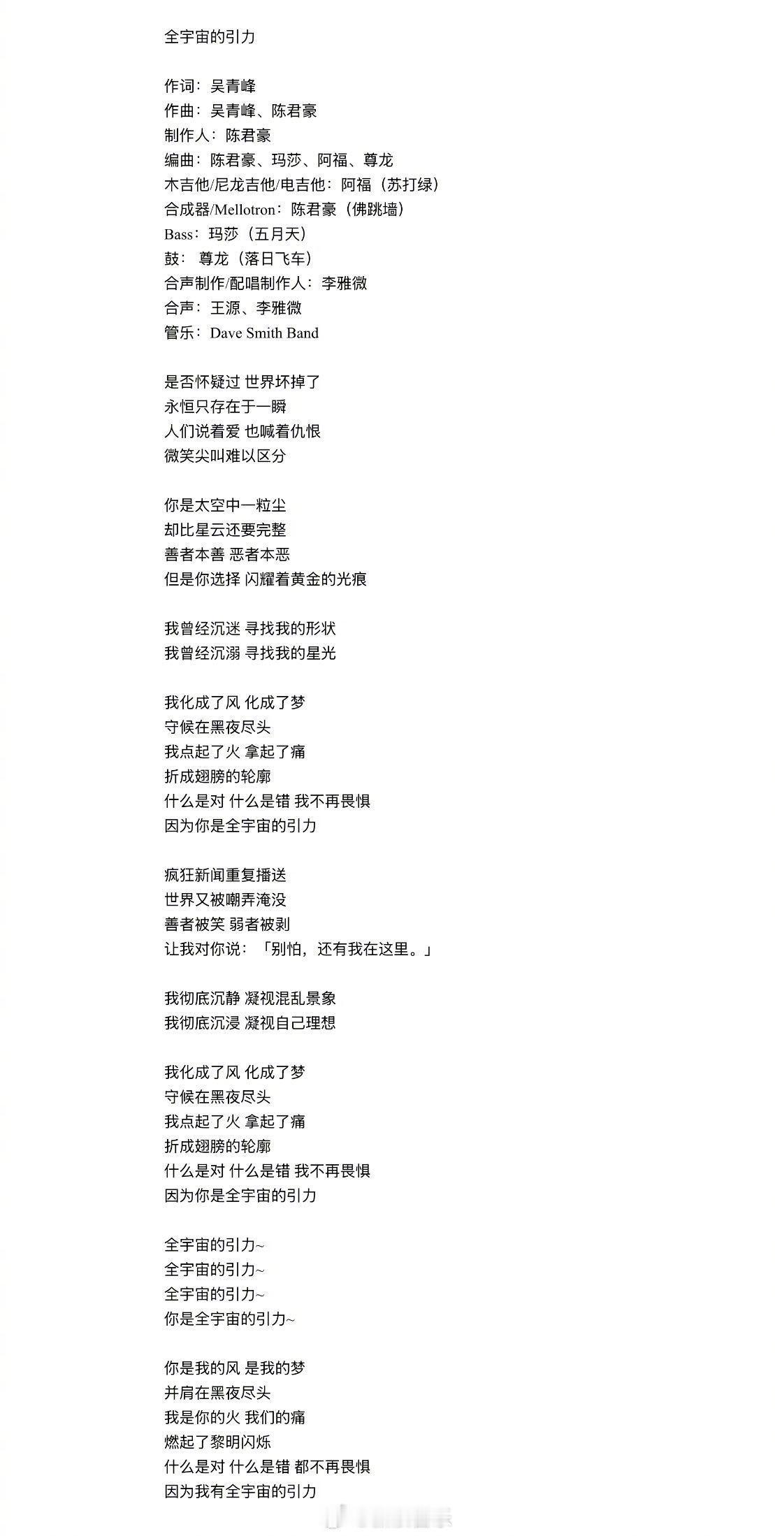 王源新歌全明星制作阵容 王源新歌全宇宙的引力歌词海报重磅来袭，吴青峰陈君豪玛莎阿