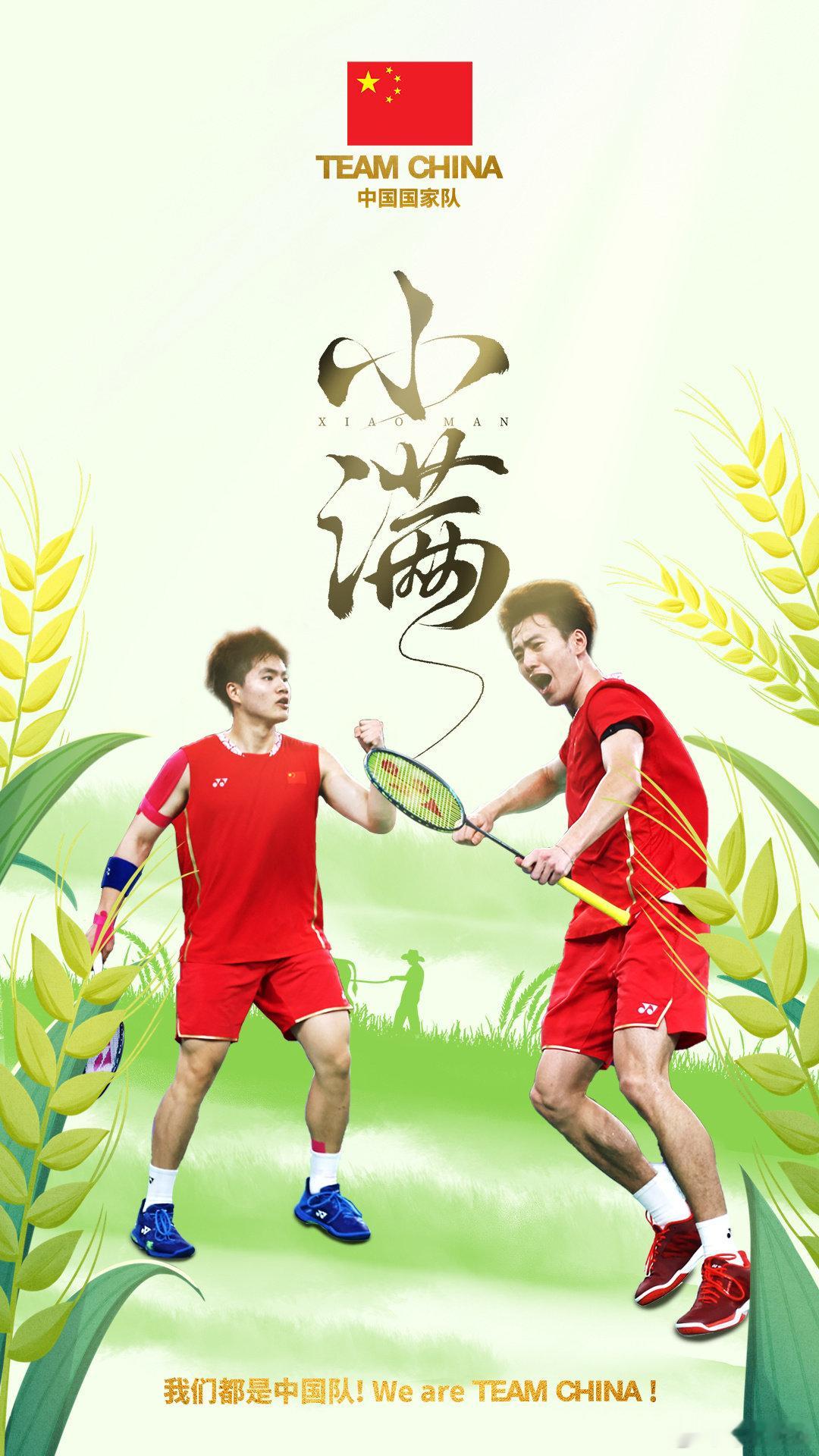 梁王组合小满节气海报 小满胜万全！小满节气海报——梁王组合今日小满，是收获的前奏