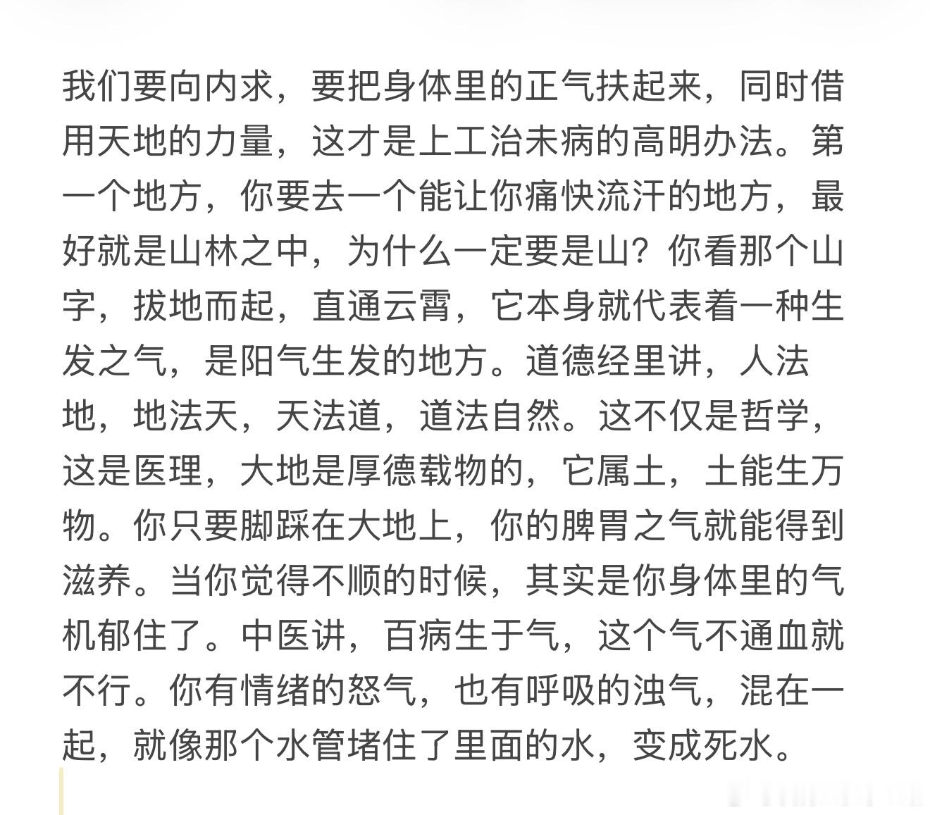 假期如果安排行程的话，可以把倪师的建议考虑进去。借用天地的力量，把身体的正气扶持