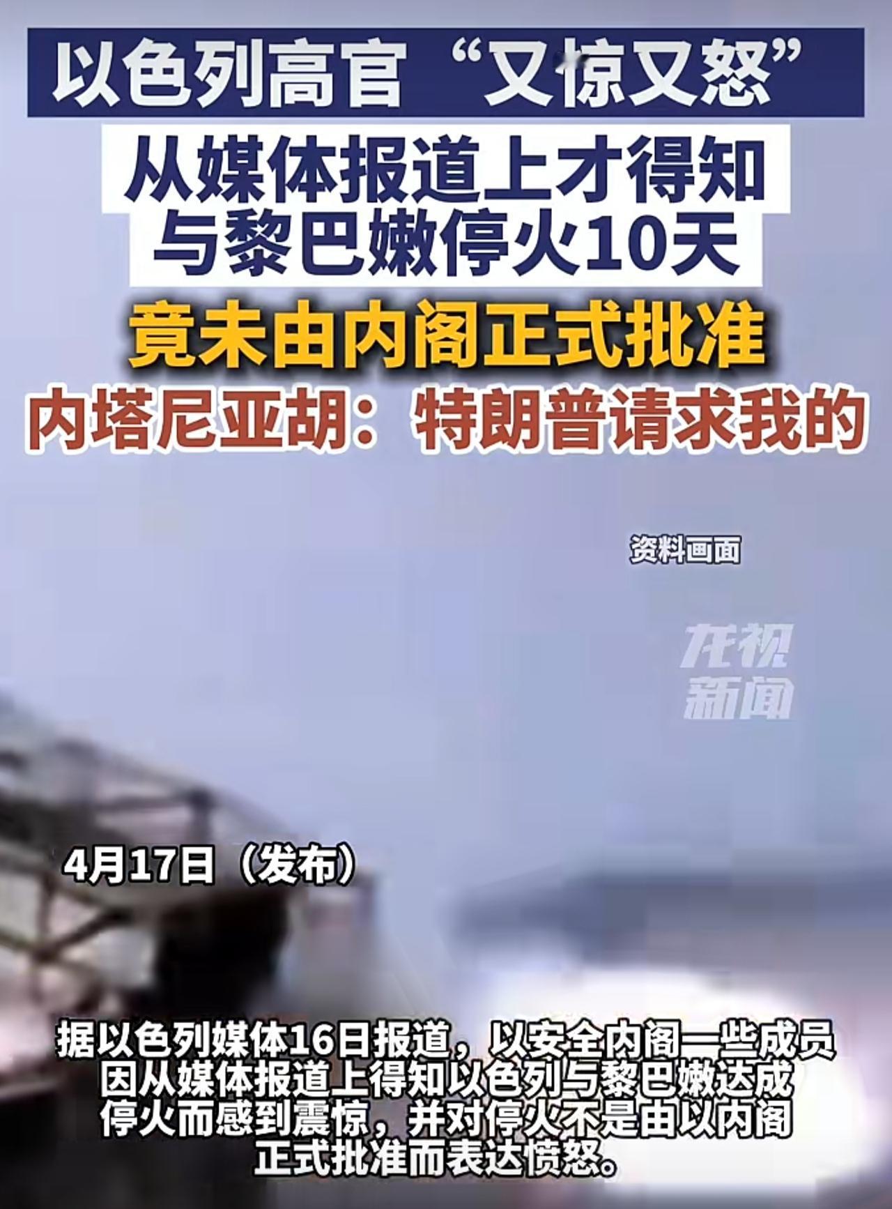 原来内塔尼亚胡才是“鸽派”。4月16日晚上，内塔尼亚胡举行紧急电话会议，告诉安全